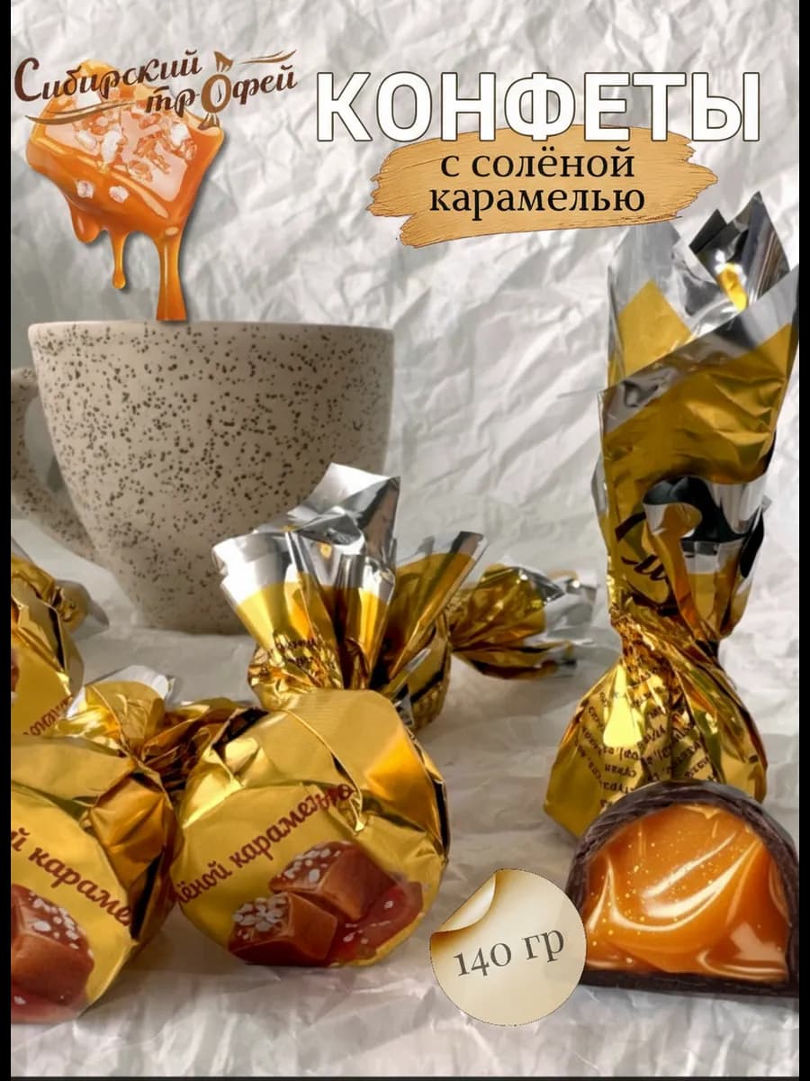 Шоколадные конфеты с солёной карамелью