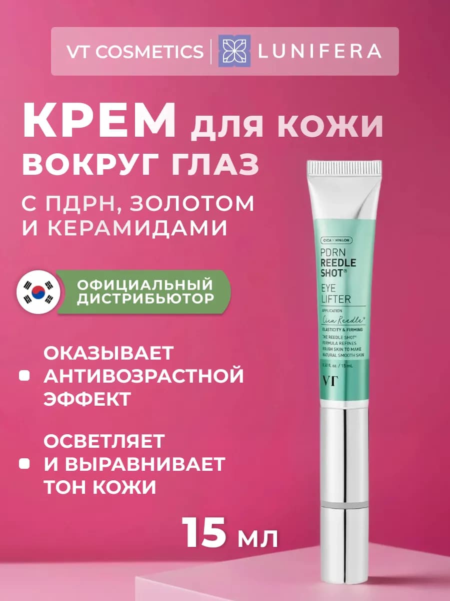 Крем для кожи вокруг глаз с ПДРН и золотом