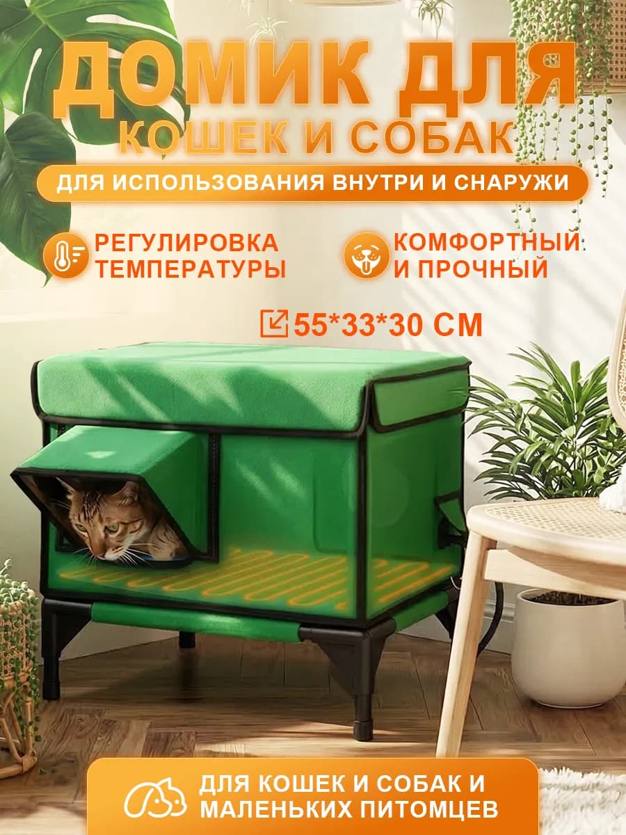 Домик для кошки уличный с теплый водостойкий