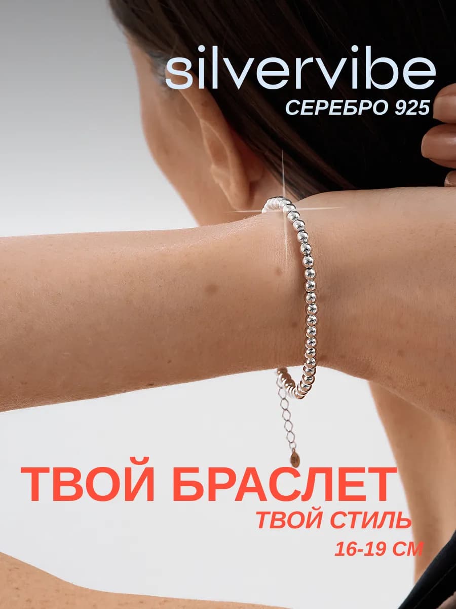 Браслет серебро 925 шарики