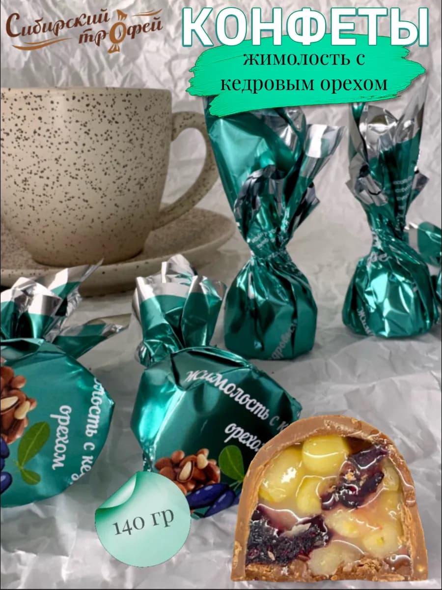 Конфеты с жимолостью и кедровым орехом