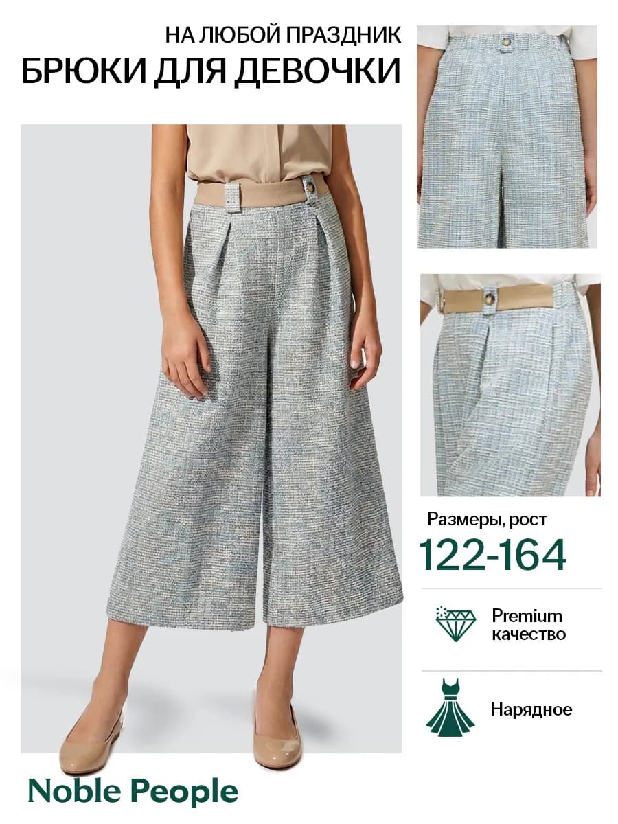 Брюки кюлоты твидовые в клетку на резинке подростковые