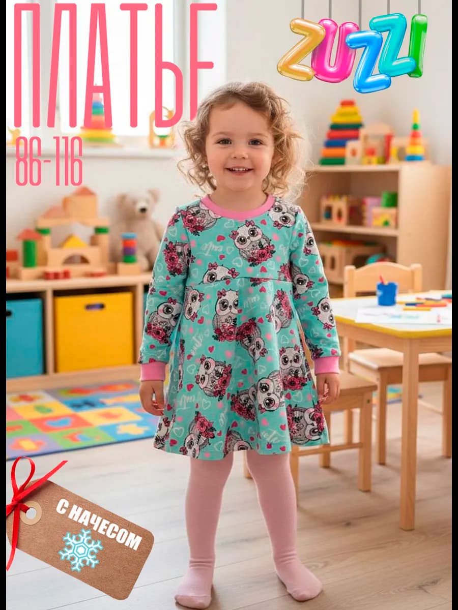 Детское платье с начесом