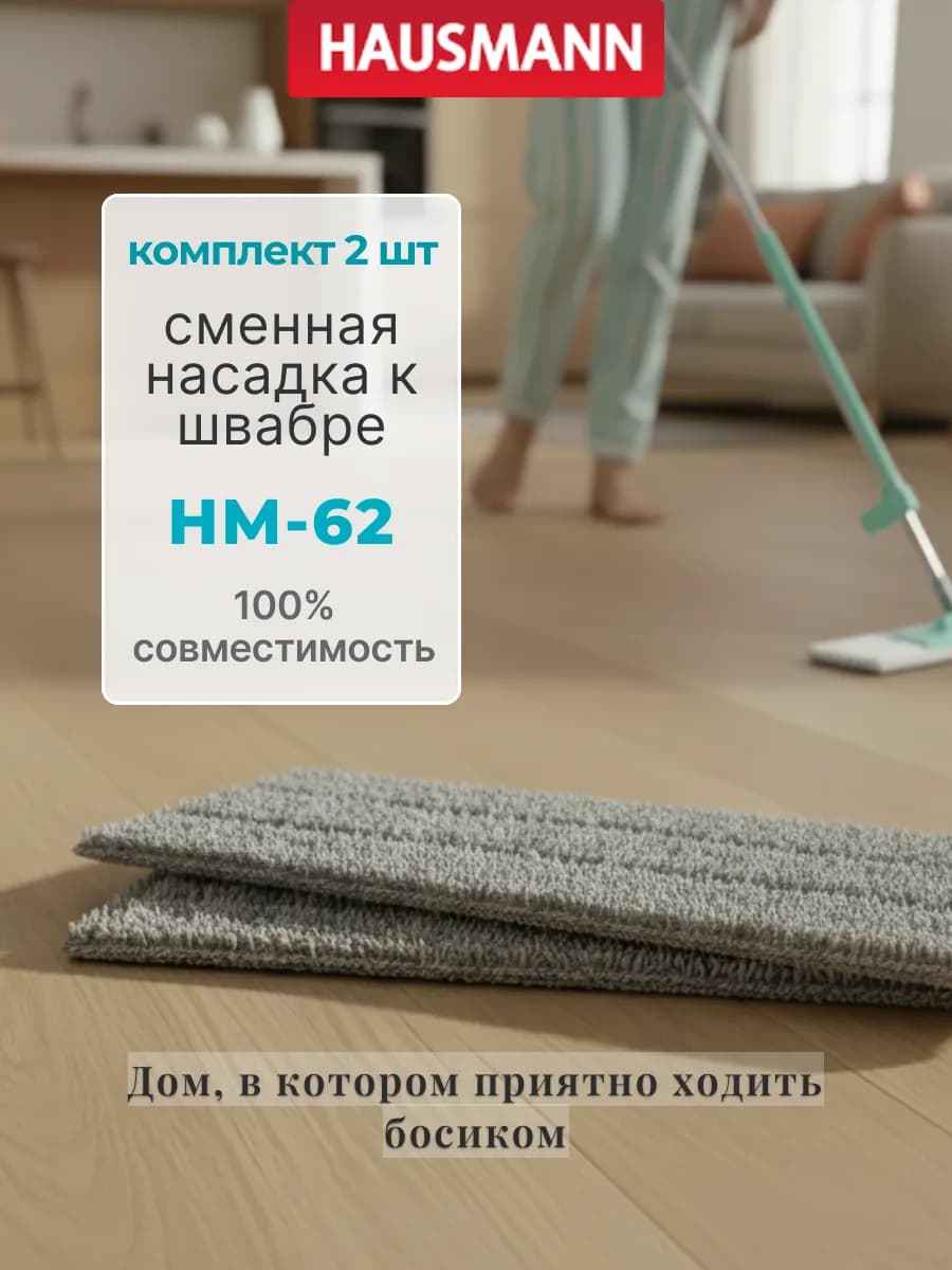 Сменные насадки для швабры из микрофибры на липучке HM-621