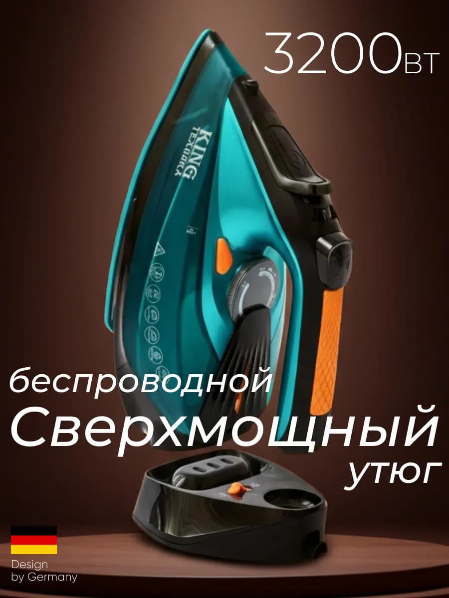 Утюг паровой с антипригарным покрытием