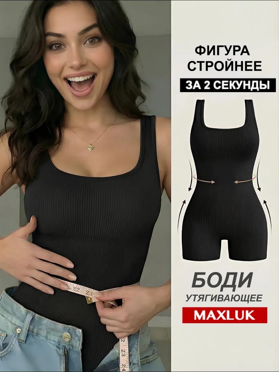 Боди утягивающее с шортами