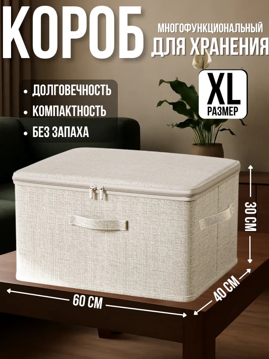 Коробка для хранения с крышкой органайзер бокс на молнии
