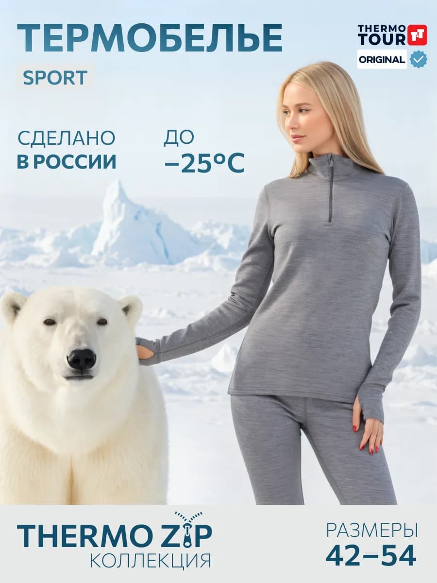 Термобелье спортивное комплект лонгслив на молнии