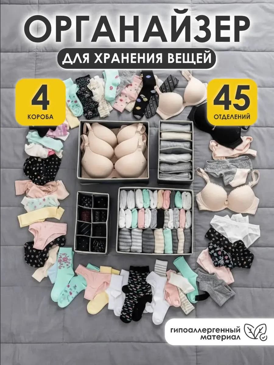 Органайзер для хранения вещей и белья 4шт