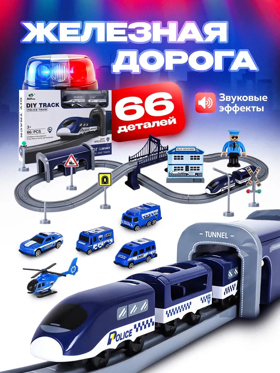 Железная дорога детская игровая с поездом