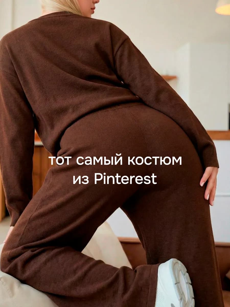 Трикотажный костюм теплый - фото 1