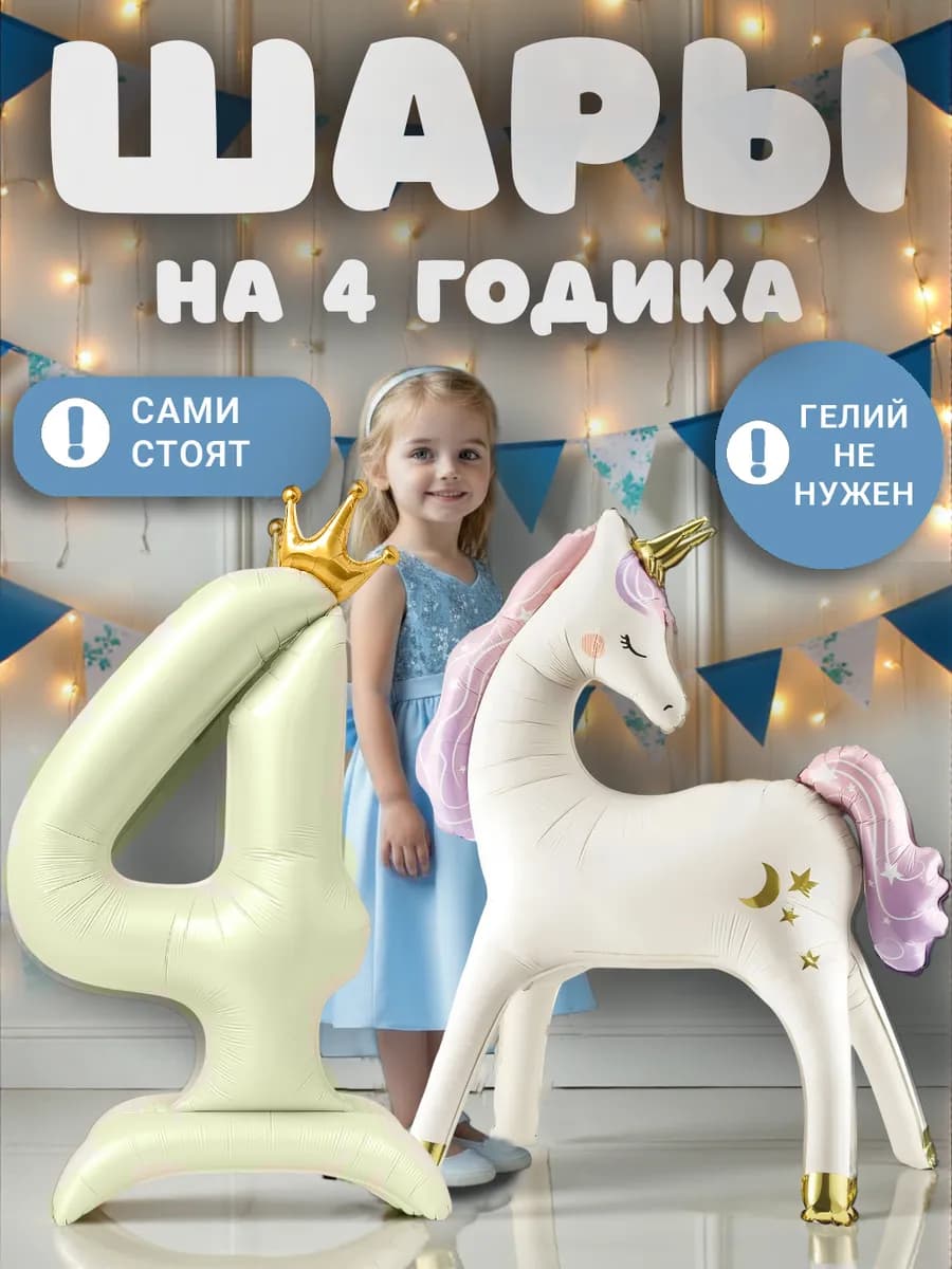Фотозона на день рождения девочке 4 года с цифрой