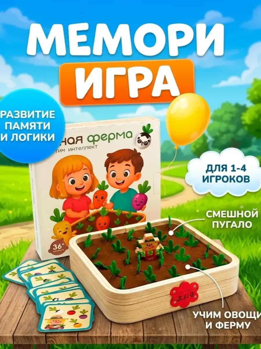 Настольные игры для детей мемори Умная ферма
