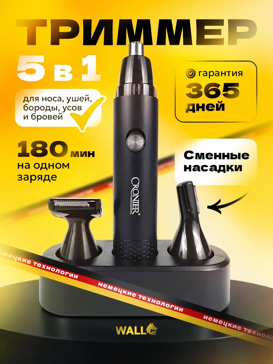 Триммер для носа ушей и бровей