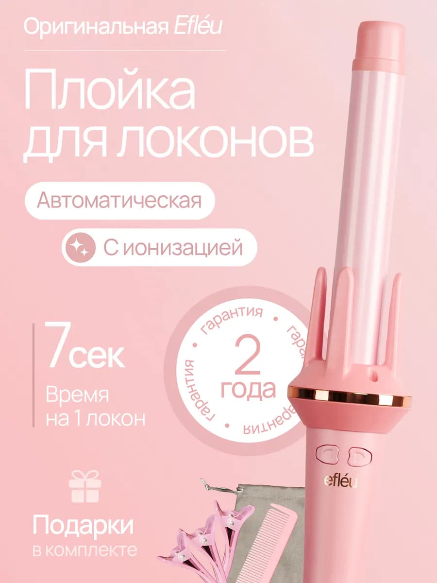 Плойка для локонов автоматическая стайлер для волос