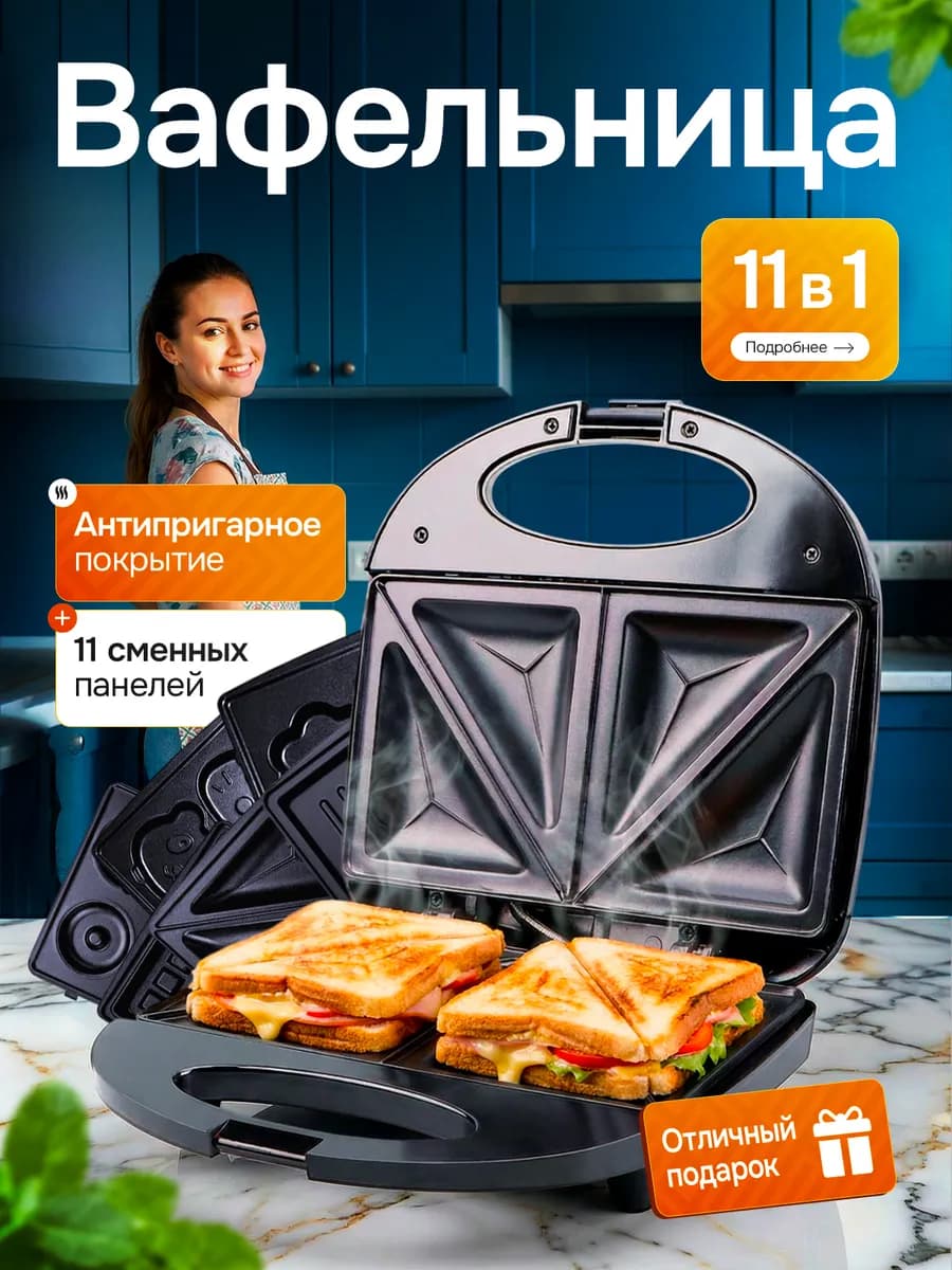Вафельница для венских вафель, Мультипекарь с насадками 11в1