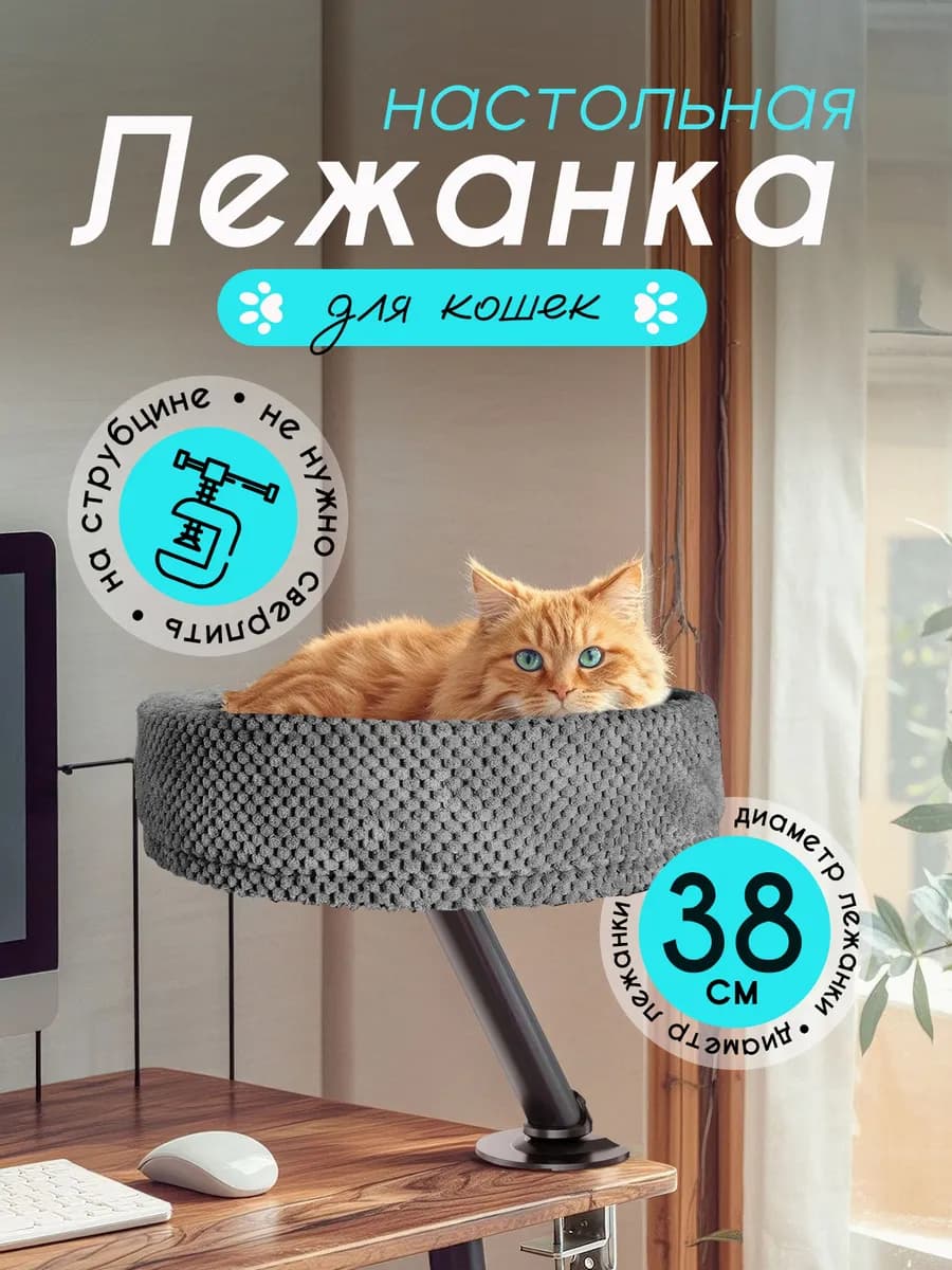 Настольная лежанка гнездо для кошки