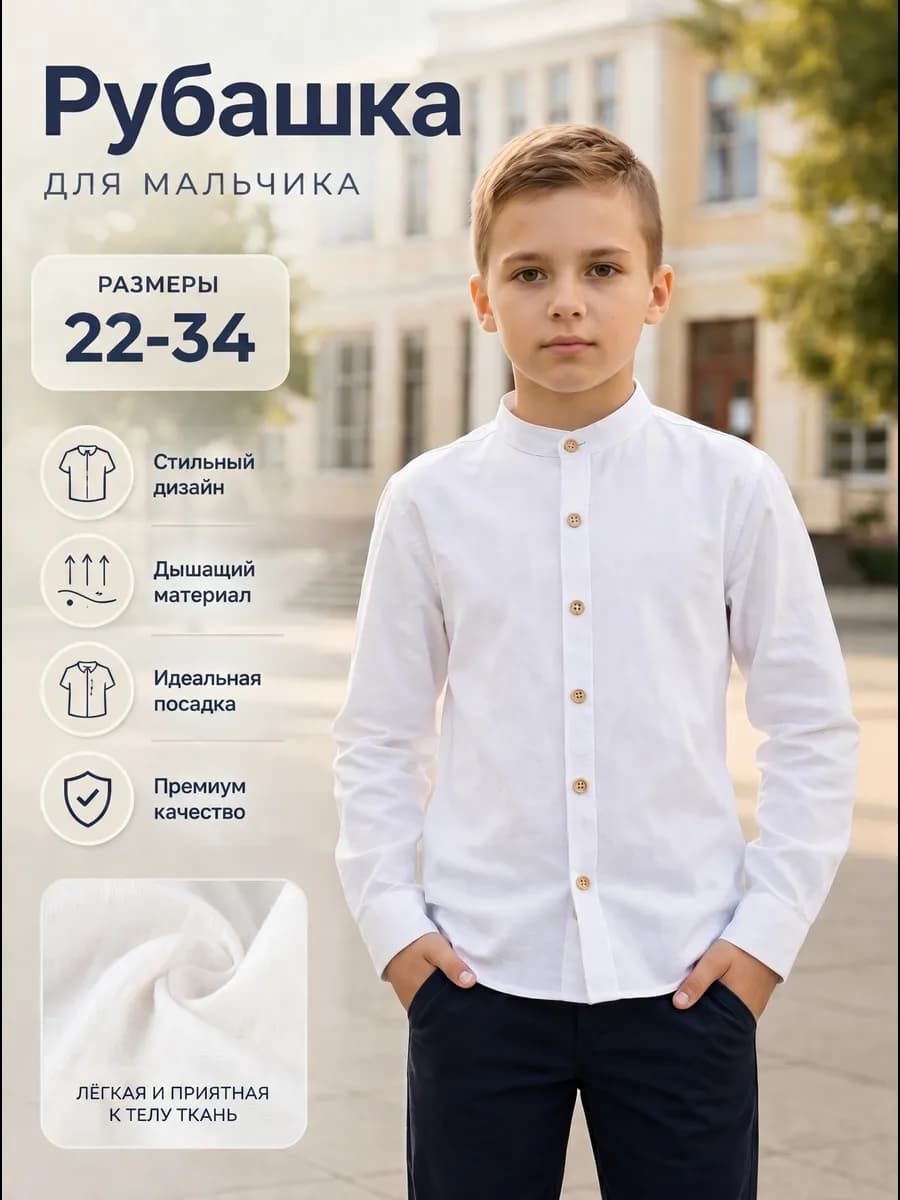 Рубашка школьная