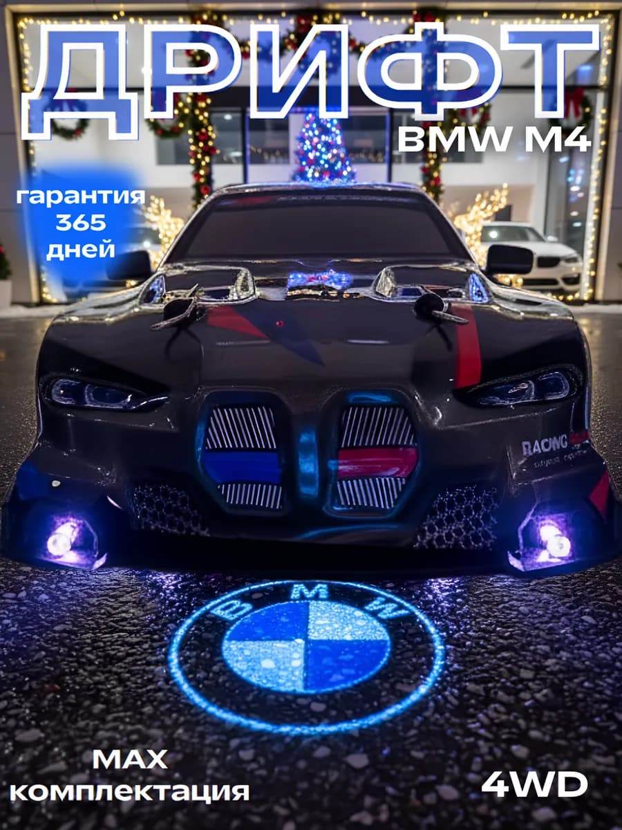 Дрифт машинка на радиоуправлении