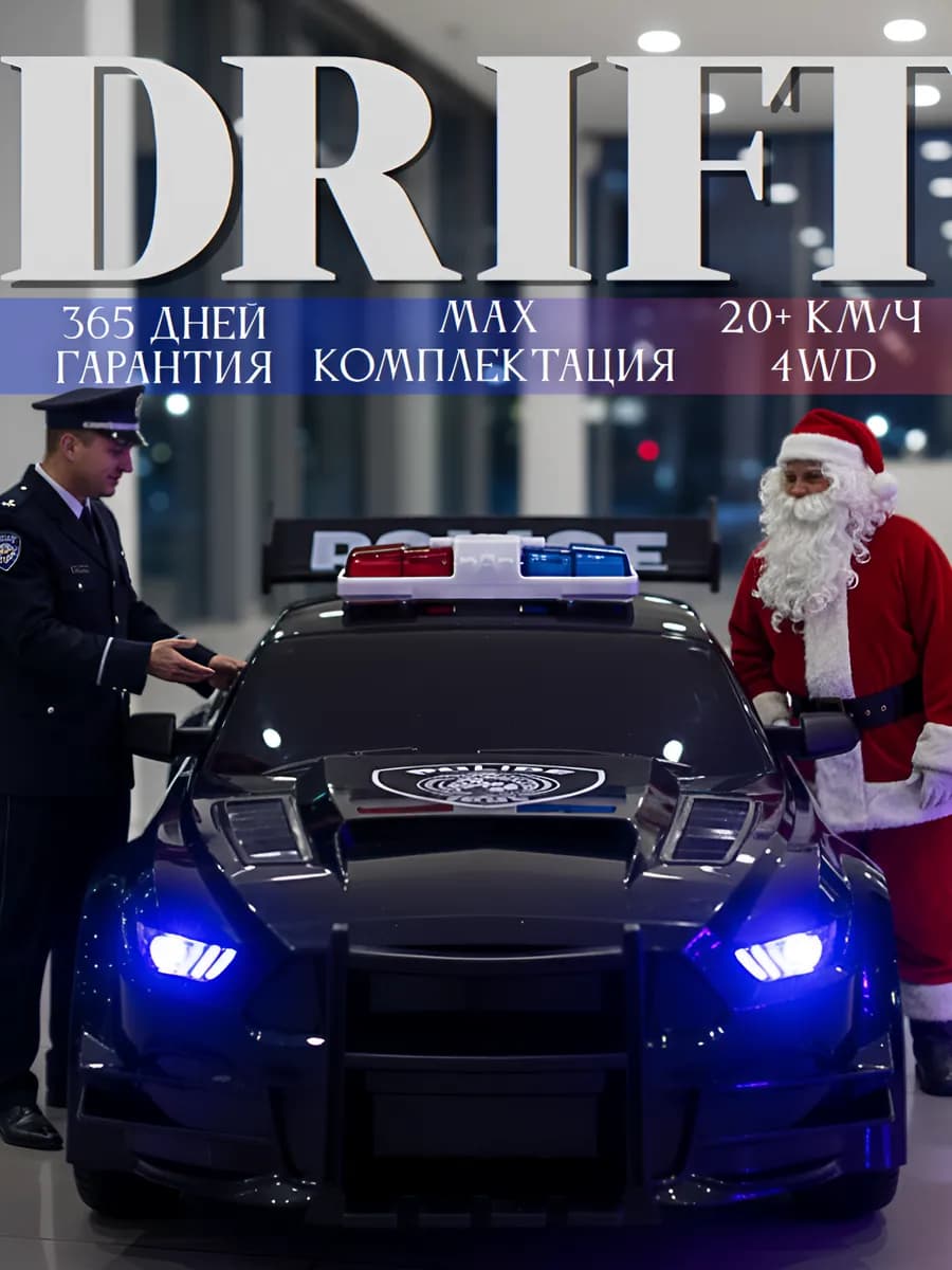 Дрифт машинка на радиоуправлении