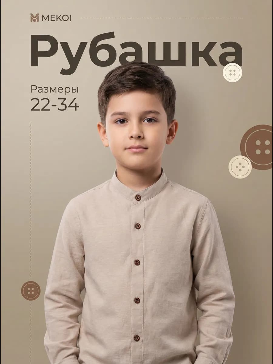 Рубашка стойка воротник детская