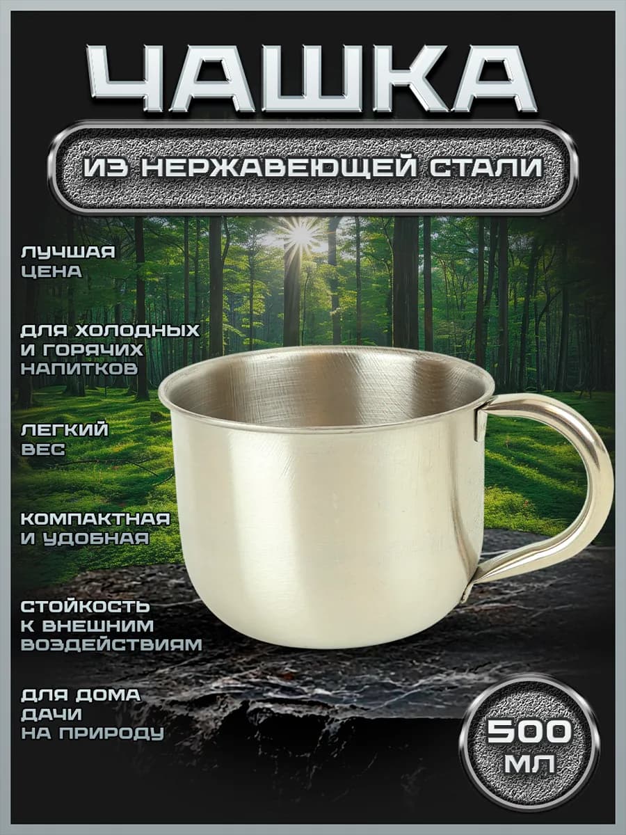 Кружка из нержавеющей стали 500 мл.FM430-1S