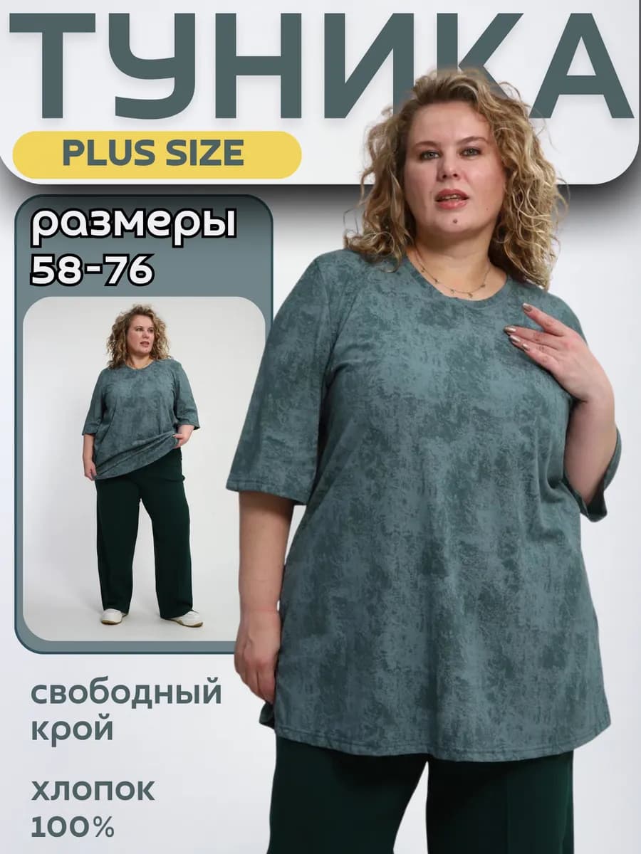 Туника большие размеры