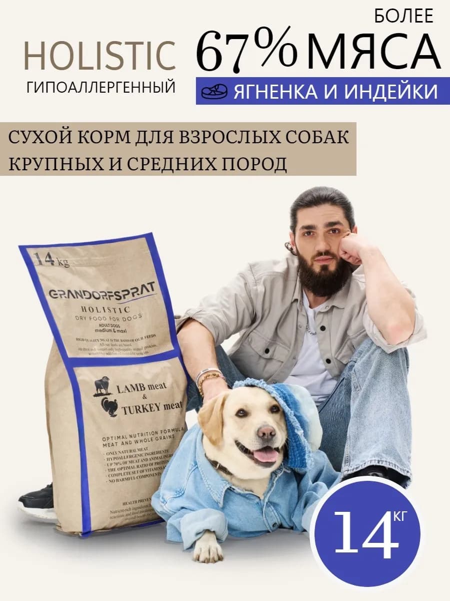 Корм для собак сухой 14кг гипоаллергенный