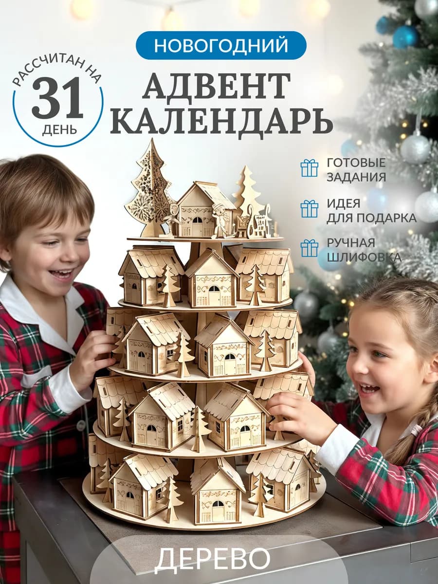 Адвент календарь новогодний домик