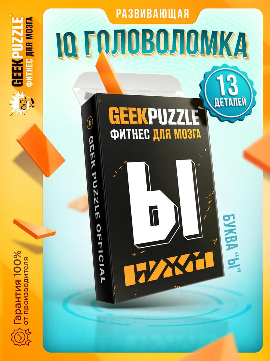 IQ PUZZLE Головоломка пазл танграм Буква Ы