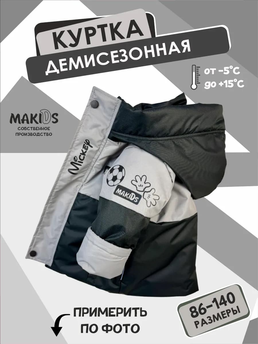 Куртка для мальчика демисезонная с капюшоном
