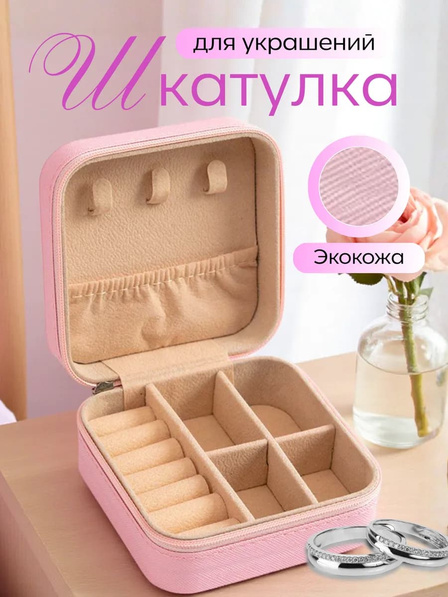 Шкатулка для украшений