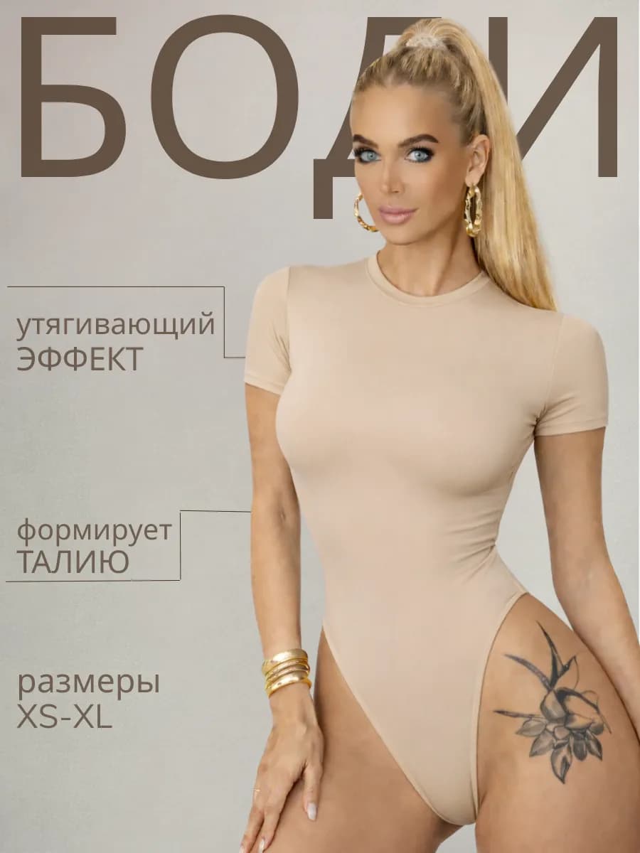 Боди - скимс с коротким рукавом утягивающее