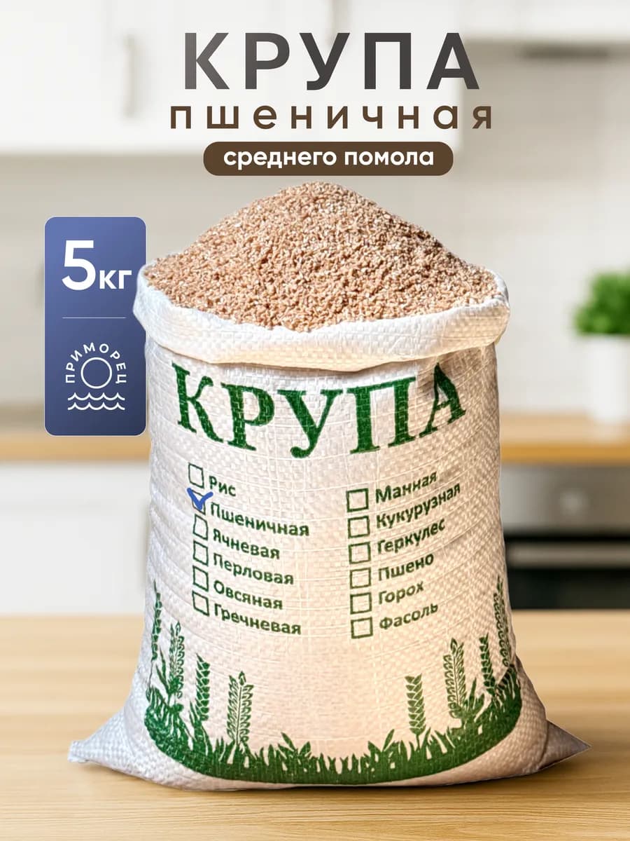 Пшеничная крупа, 5 кг, дробленая, высший сорт - фото 1