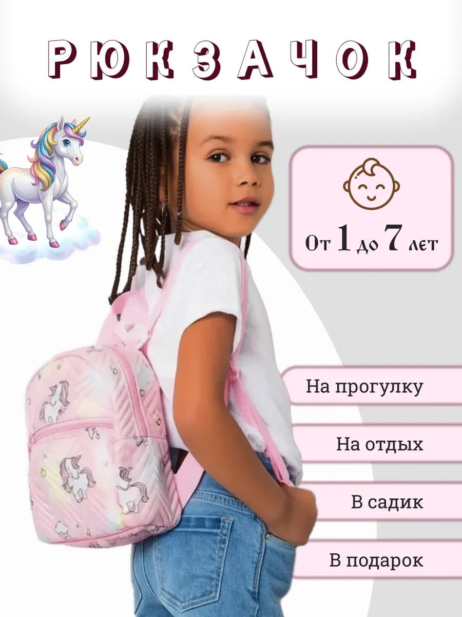 Детский рюкзак дошкольный