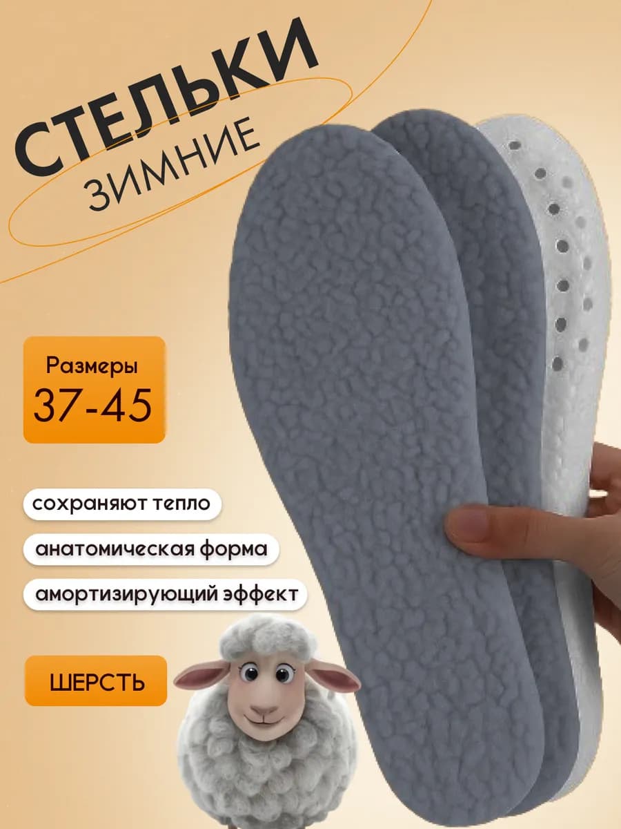 Стельки зимние для обуви теплые войлочные
