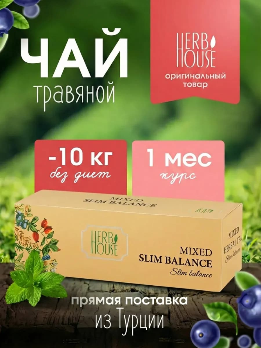 Чай для похудения в пакетиках жиросжигающий детокс