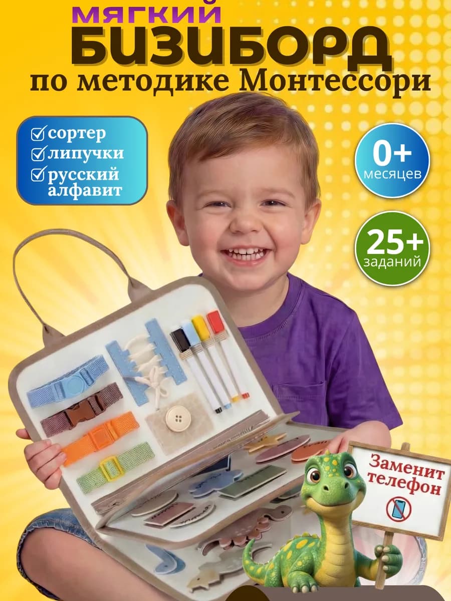 Дорожный бизиборд мягкий развивающая игрушка монтессори