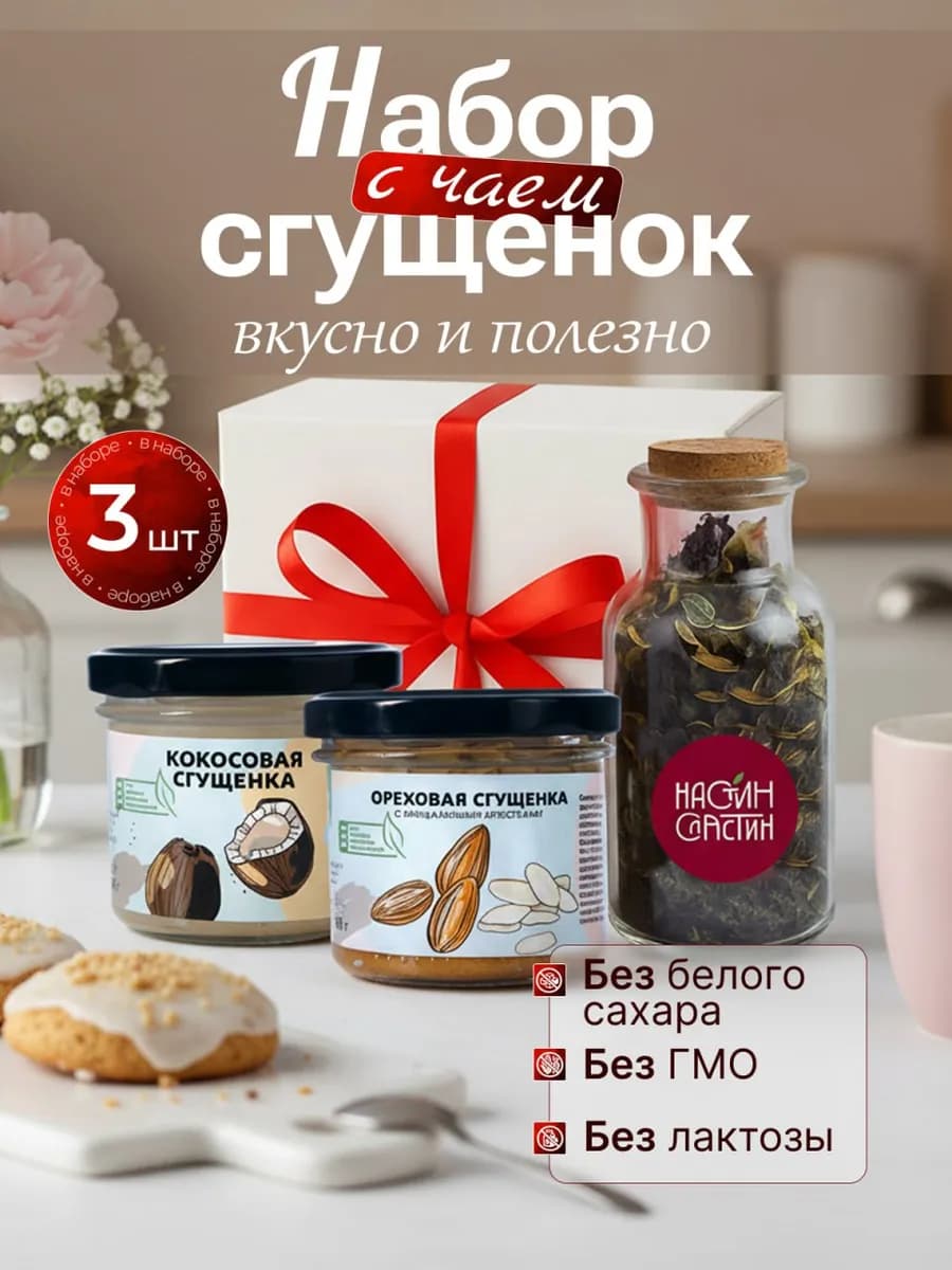 Подарочный набор