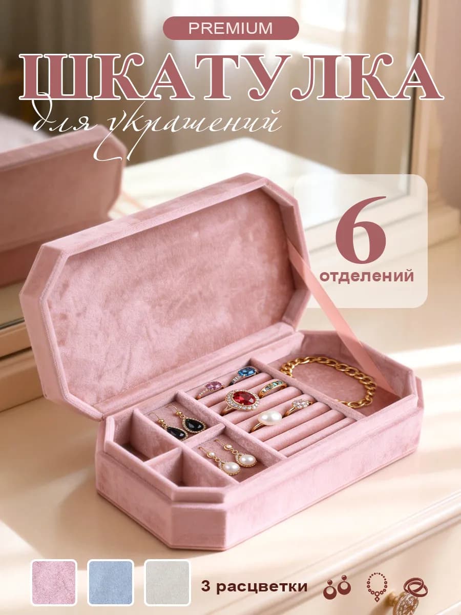 Шкатулка для украшений бархатная розовая