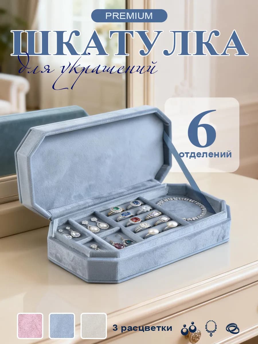 Шкатулка для украшений бархатная голубая