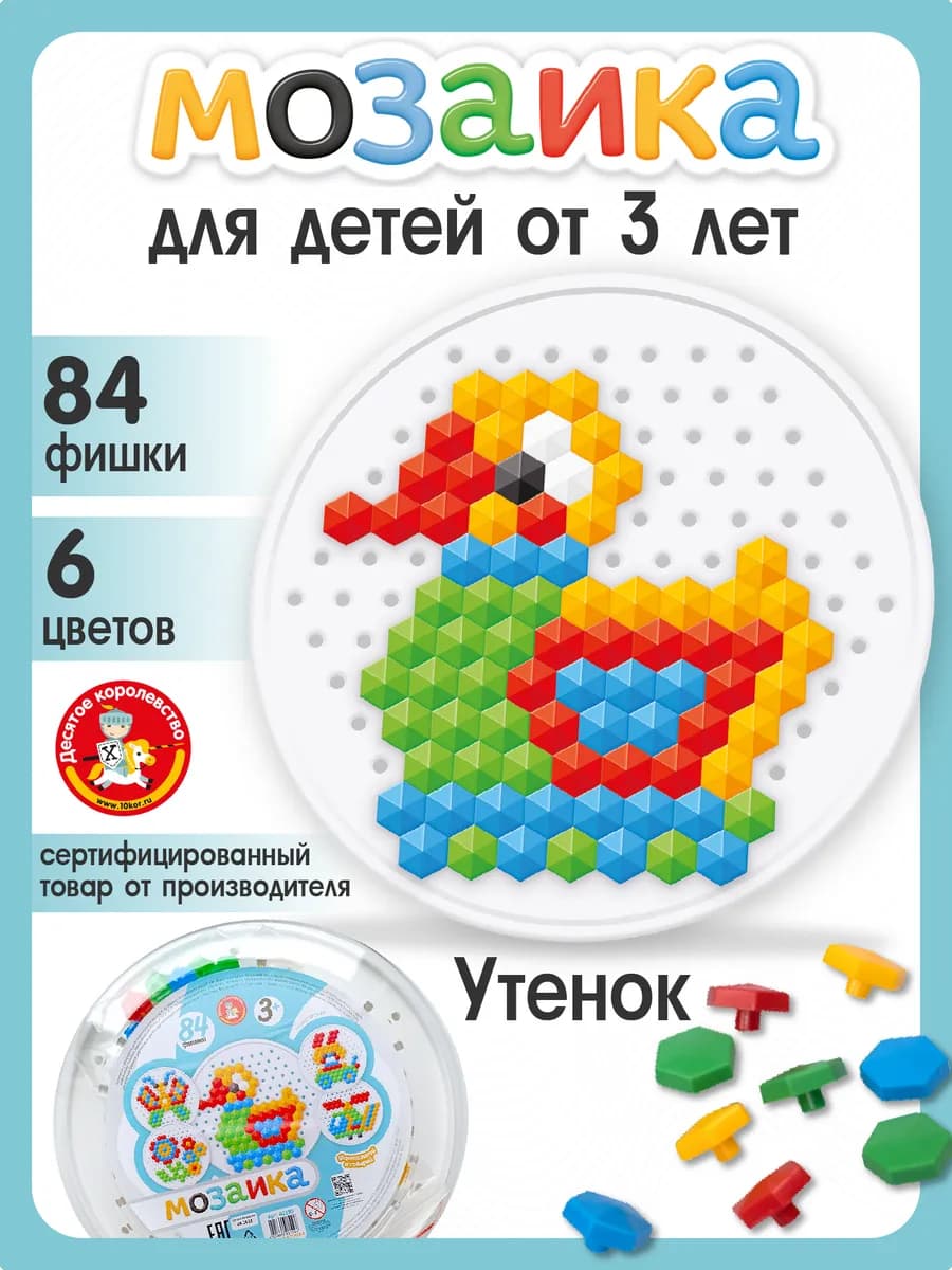 Мозаика для детей шестигранная "Утенок" 84 эл