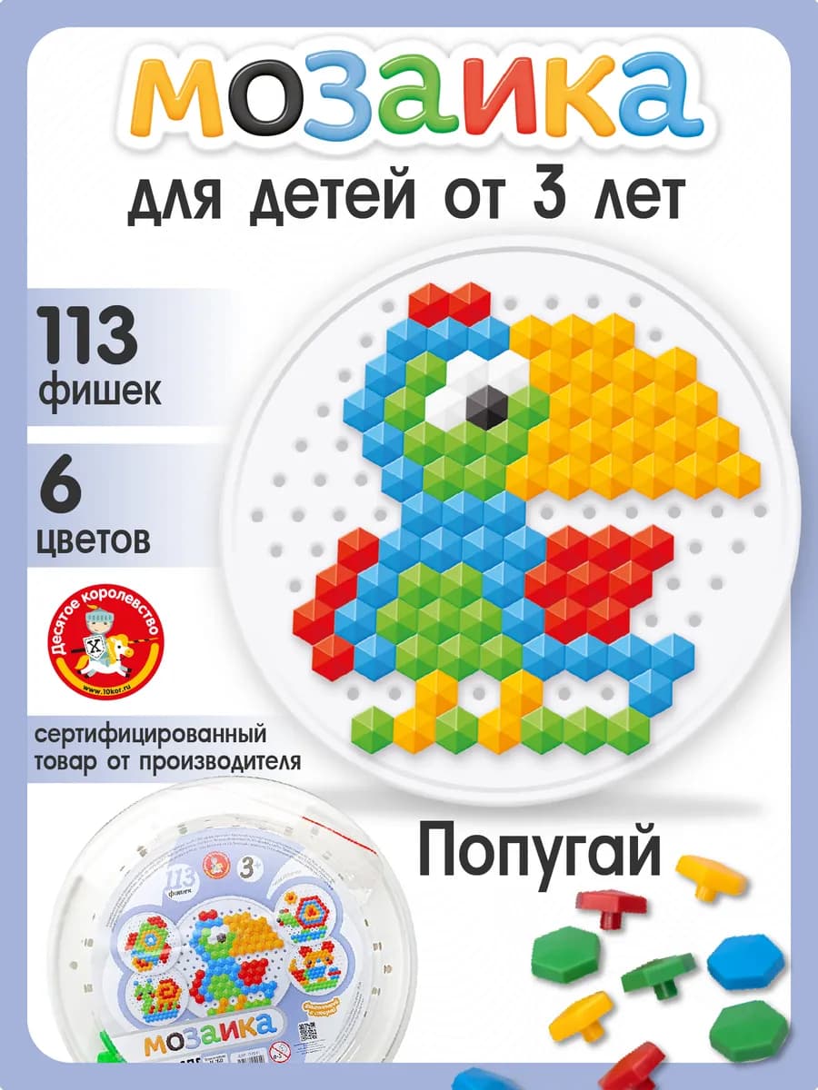 Крупная мозаика круглая Попугай 113 эл
