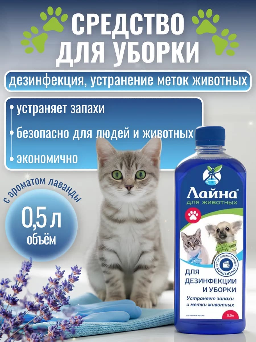 Средство для дезинфекции и уборки помещений Лаванда 0.5 л
