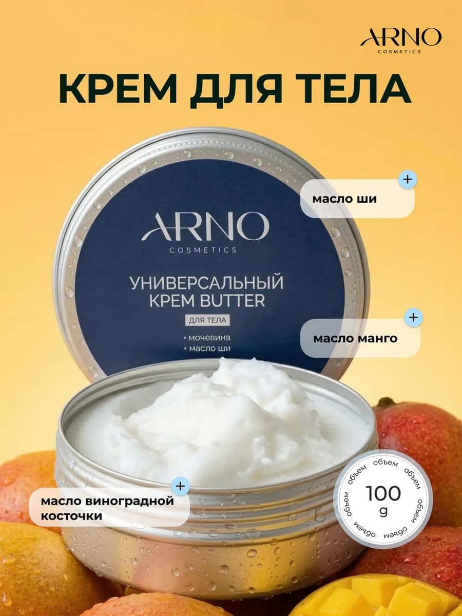 Увлажняющий крем баттер для тела с мочевиной