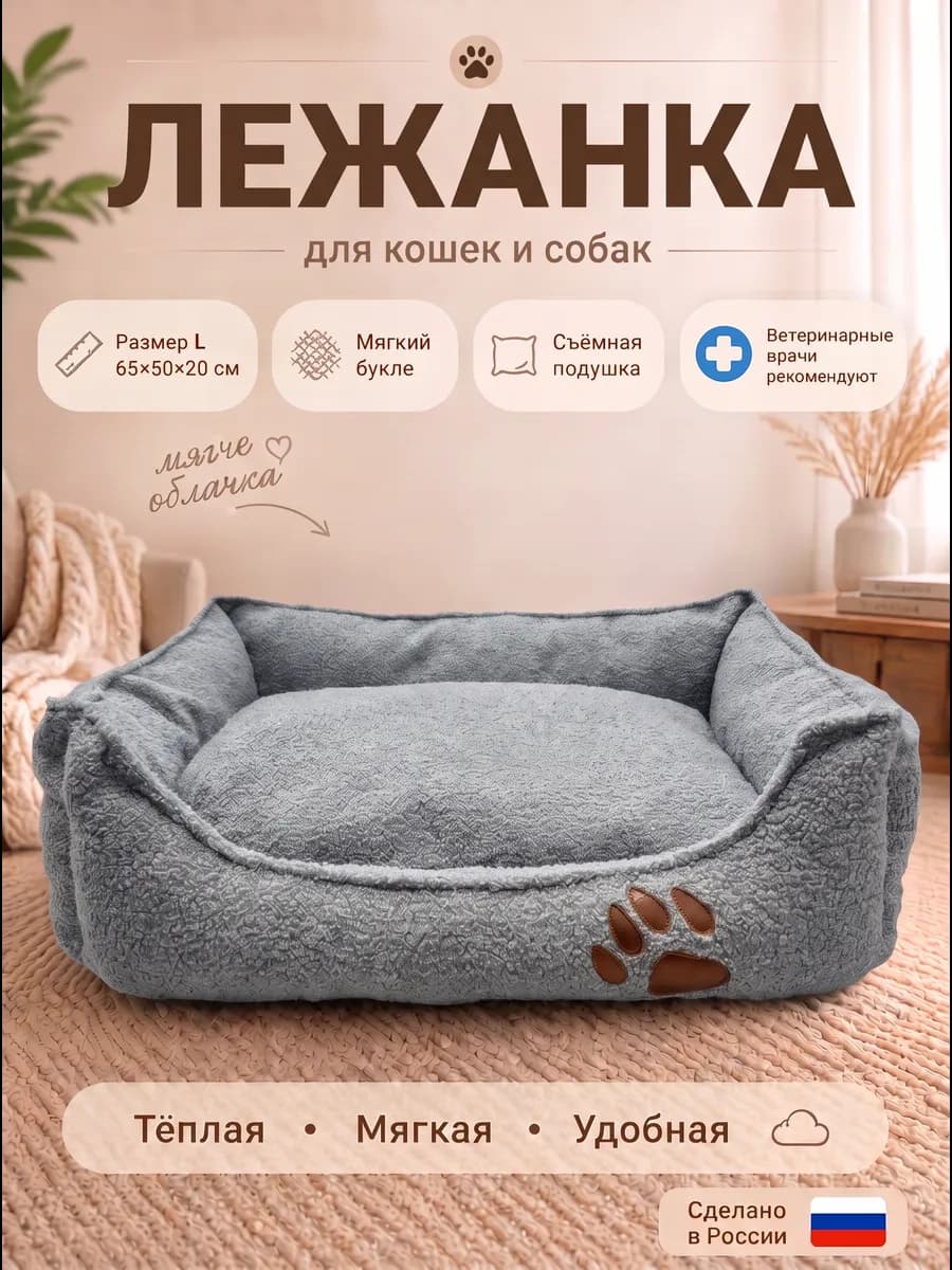 Лежанка для собак мелких и средних пород