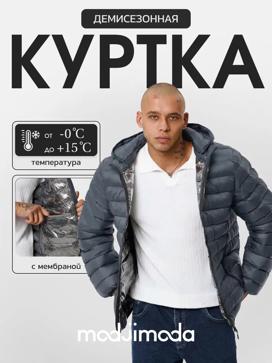 Куртка мембрана демисезонная с капюшоном