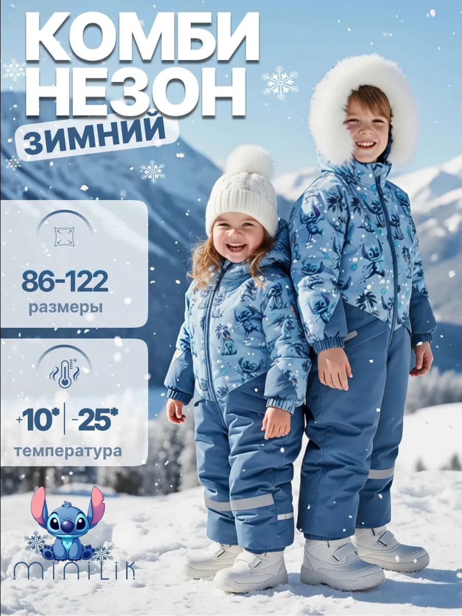 Детский комбинезон теплый - фото 1