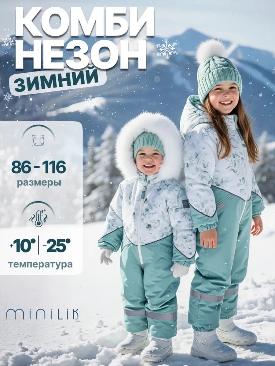 Зимний комбинезон детский