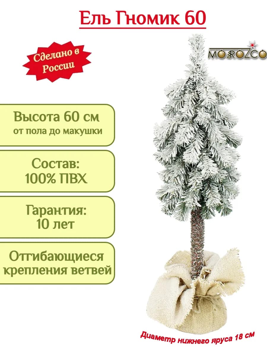 Ель заснеженная на высокой ножке Гномик 60 см
